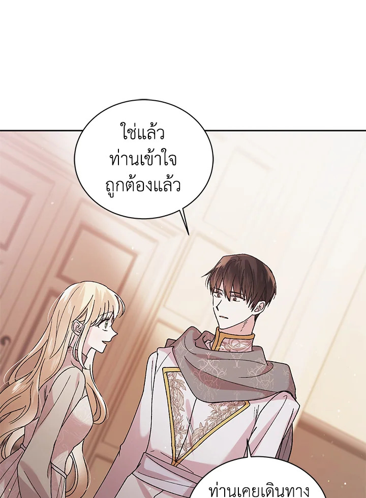 อ่านการ์ตูน A Way to Protect the Lovable You 31 ภาพที่ 77