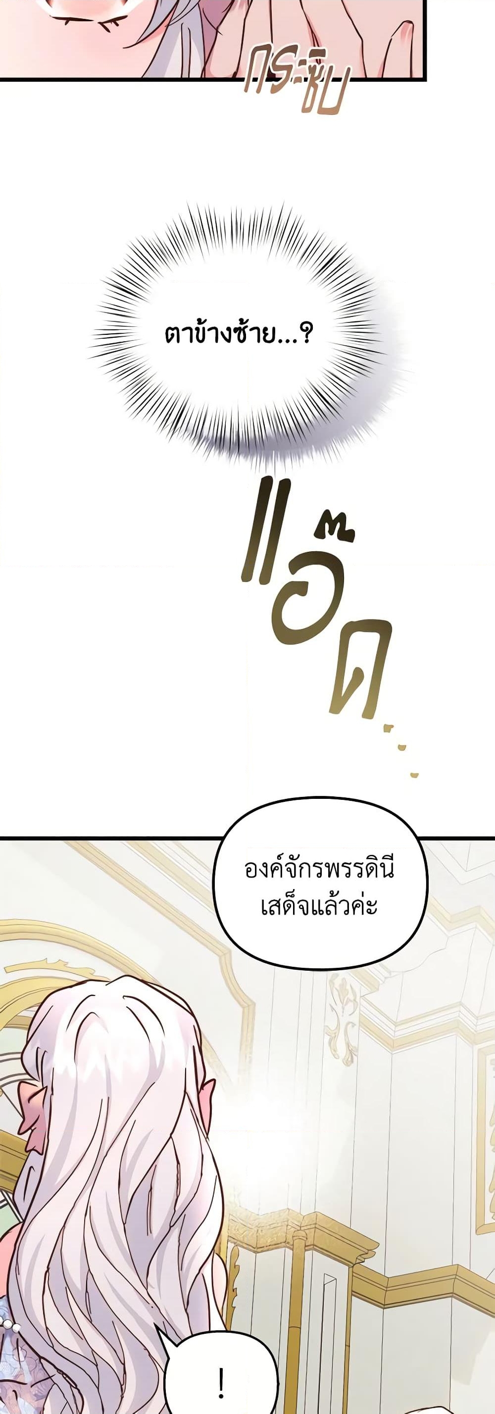 อ่านการ์ตูน I Didn’t Save You To Get Proposed To 65 ภาพที่ 7