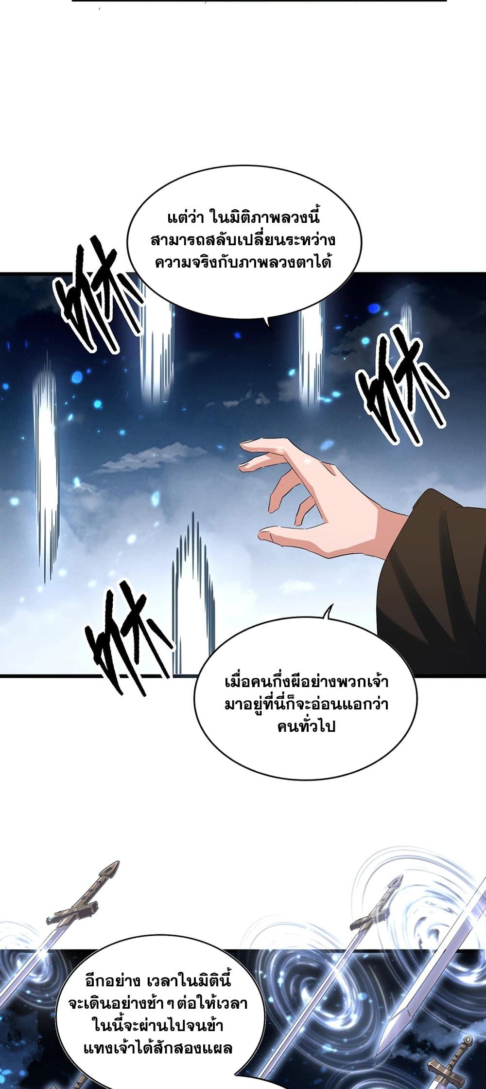 อ่านการ์ตูน Magic Emperor 409 ภาพที่ 6