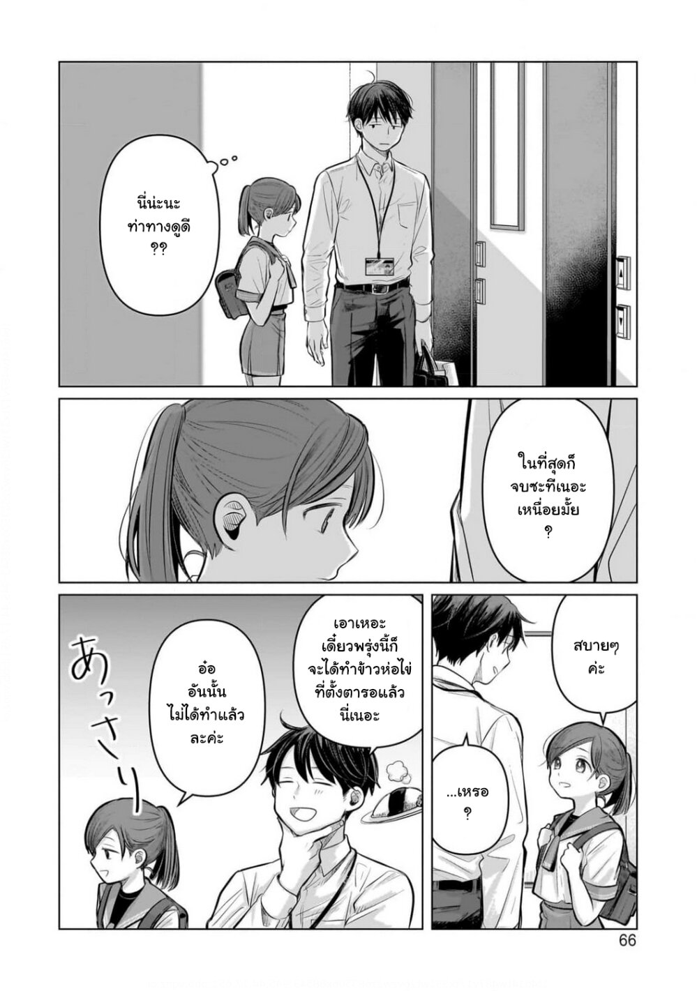 อ่านการ์ตูน Koibumi to 13-sai no Joyuu 6 ภาพที่ 28