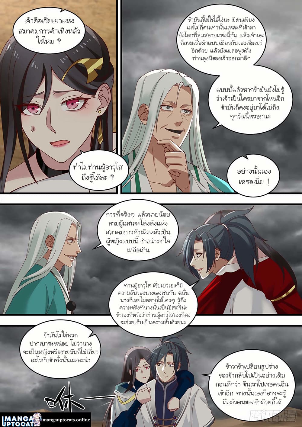 อ่านการ์ตูน Martial Peak 1462 ภาพที่ 7