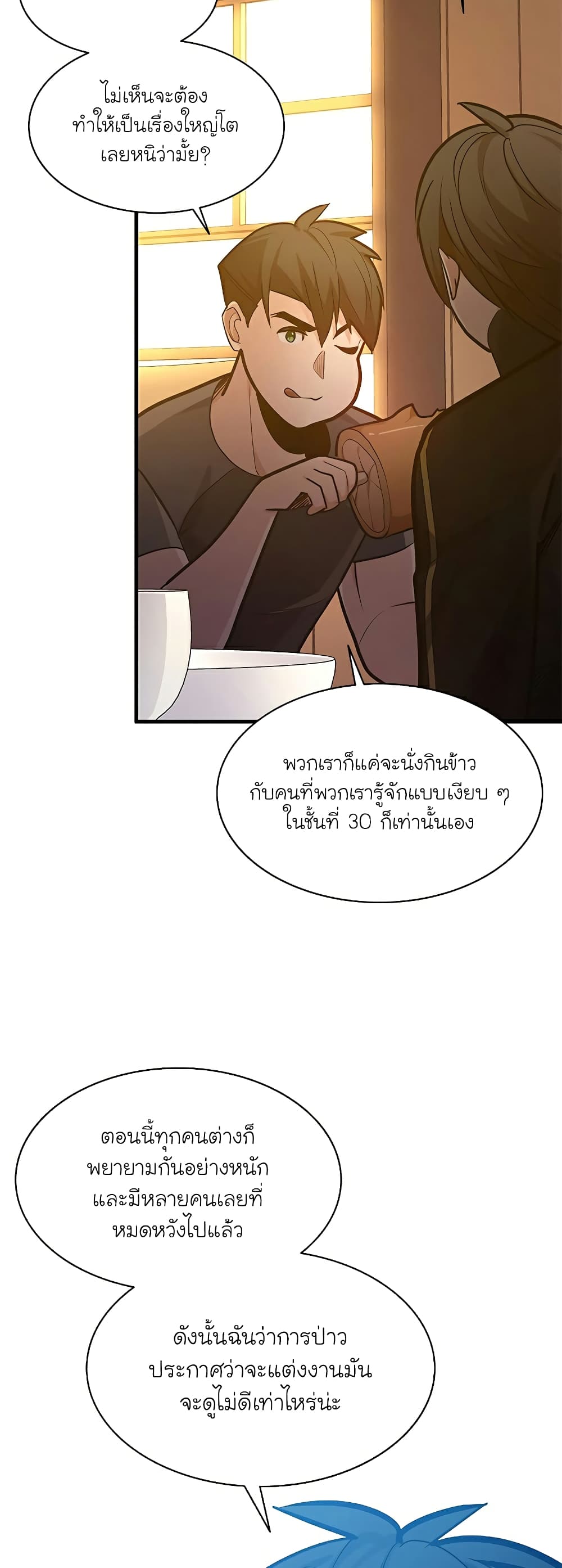 อ่านการ์ตูน The Tutorial is Too Hard 130 ภาพที่ 9