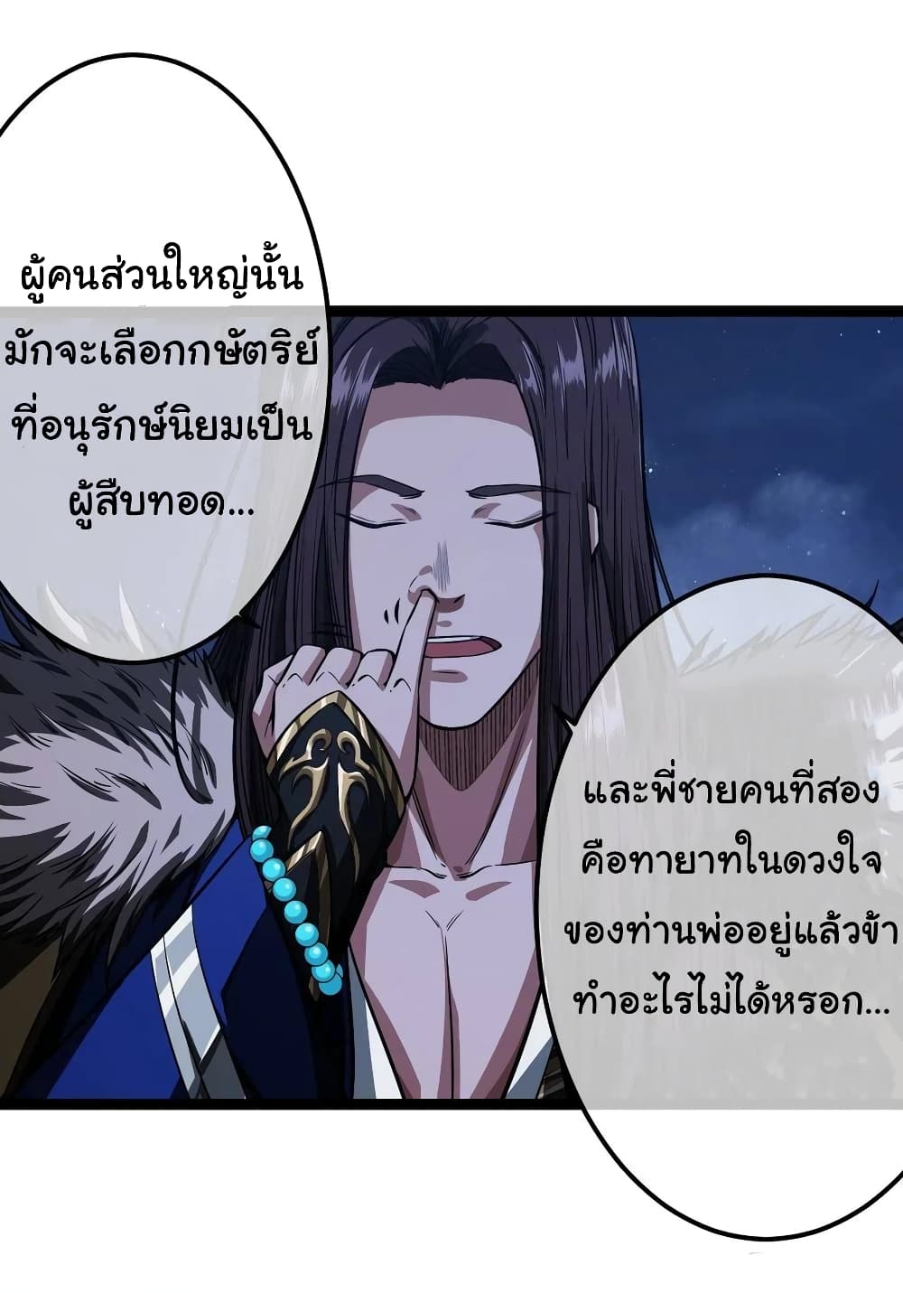 อ่านการ์ตูน Demon Emperor 32 ภาพที่ 22