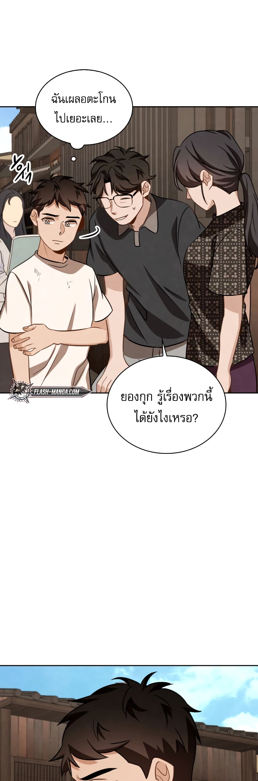 อ่านการ์ตูน Be the Actor 13 ภาพที่ 33