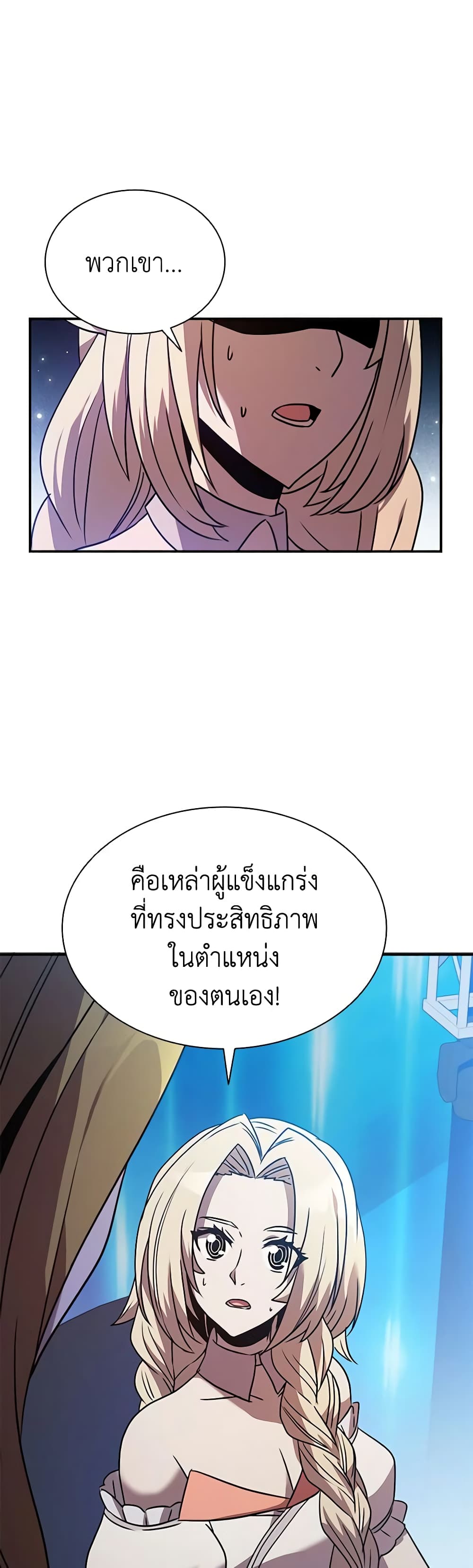 อ่านการ์ตูน Taming Master 98 ภาพที่ 44