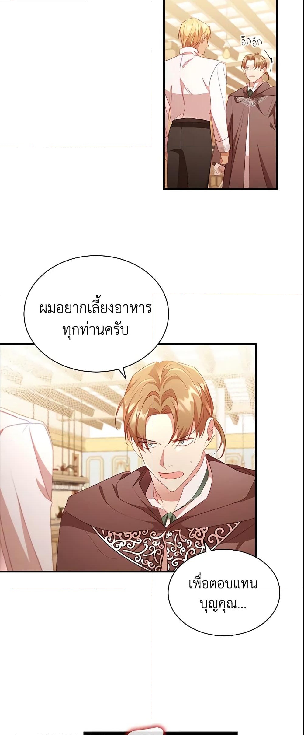 อ่านการ์ตูน The Beloved Little Princess 109 ภาพที่ 31