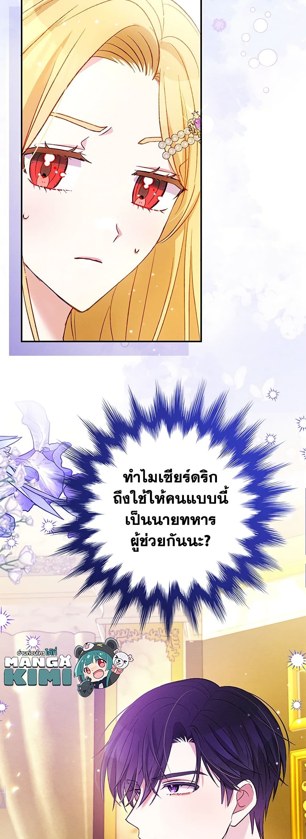 อ่านการ์ตูน The Goal Is to Be Self-Made 58 ภาพที่ 60