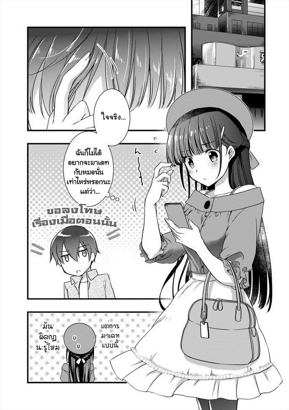 อ่านการ์ตูน Mamahaha no Tsurego ga Moto Kanodatta 16 ภาพที่ 29