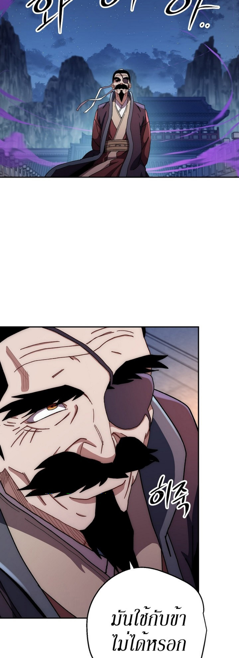 อ่านการ์ตูน Legend of Asura The Venom Dragon 19 ภาพที่ 54