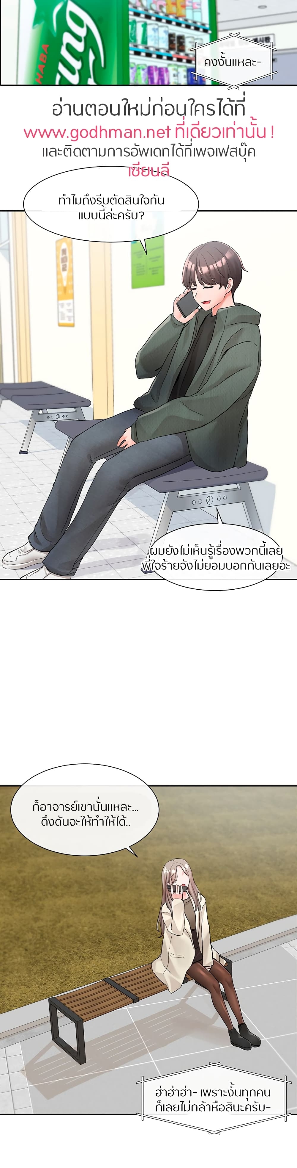 อ่านการ์ตูน Theater Society (Circles) 106 ภาพที่ 23