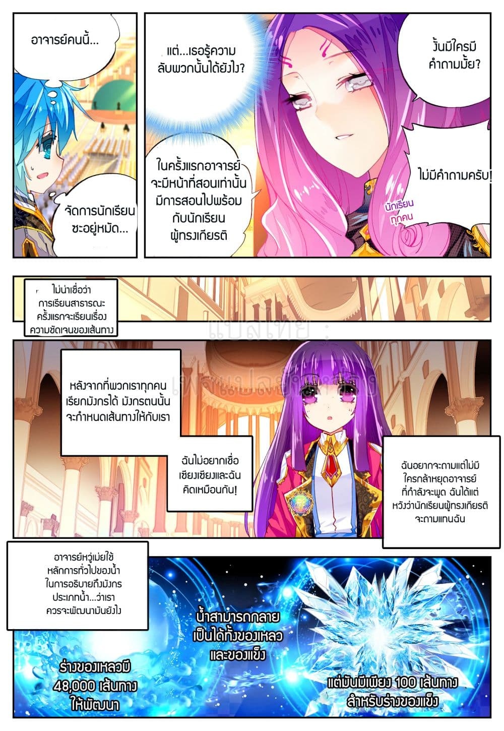 อ่านการ์ตูน X Epoch of Dragon 43 ภาพที่ 9