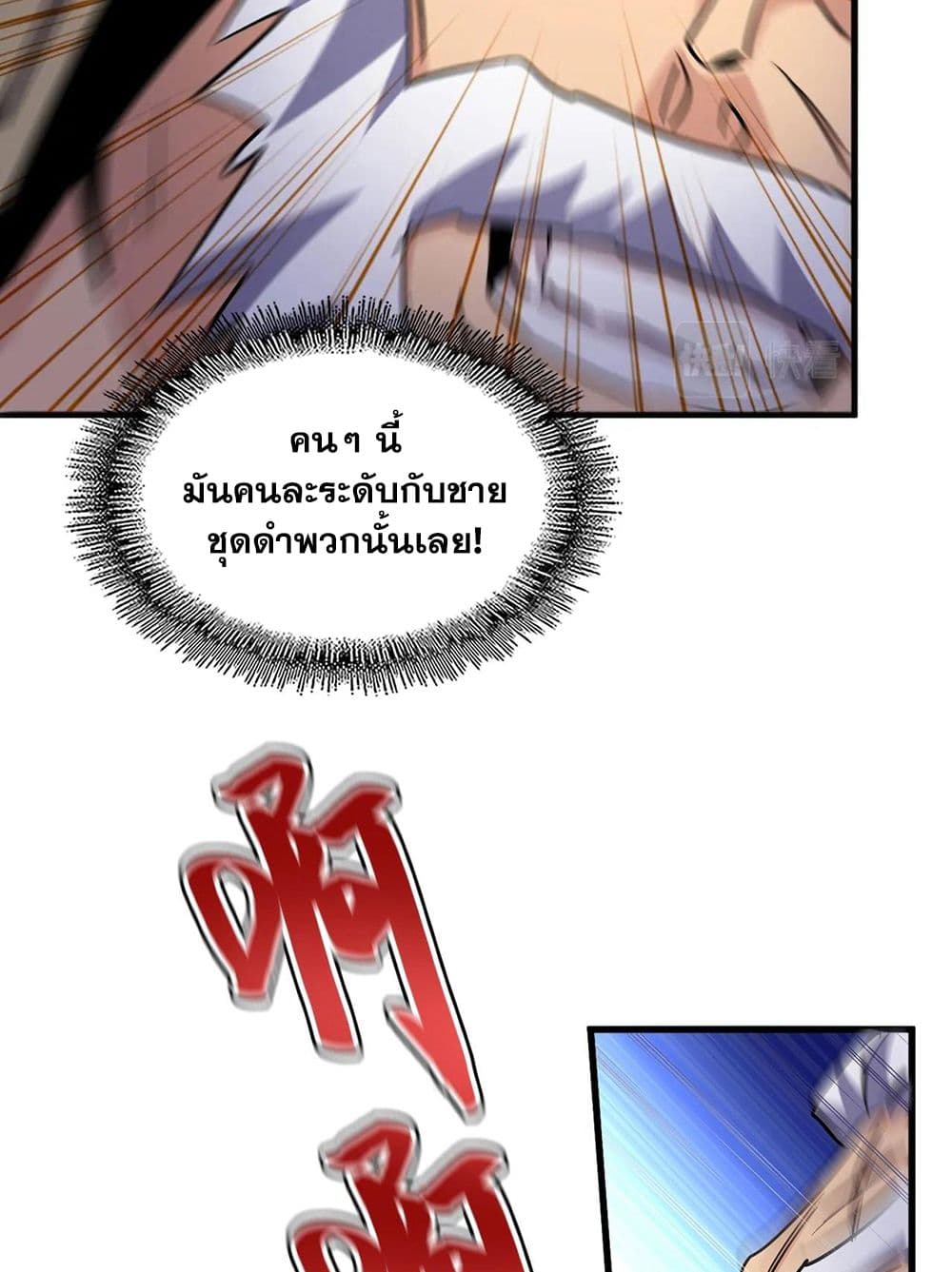 อ่านการ์ตูน Magic Emperor 406 ภาพที่ 32