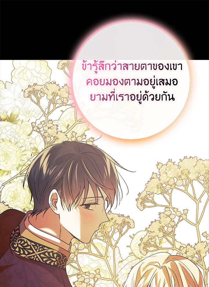 อ่านการ์ตูน A Way to Protect the Lovable You 75 ภาพที่ 23