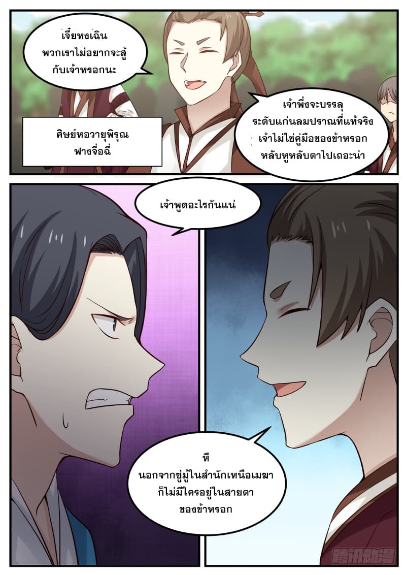 อ่านการ์ตูน Martial Peak 81 ภาพที่ 9