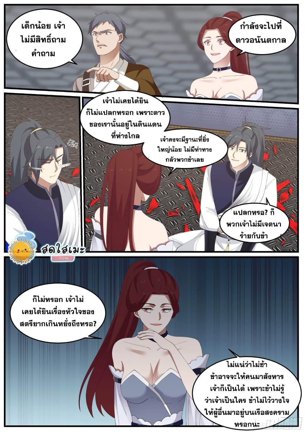 อ่านการ์ตูน Martial Peak 980 ภาพที่ 8