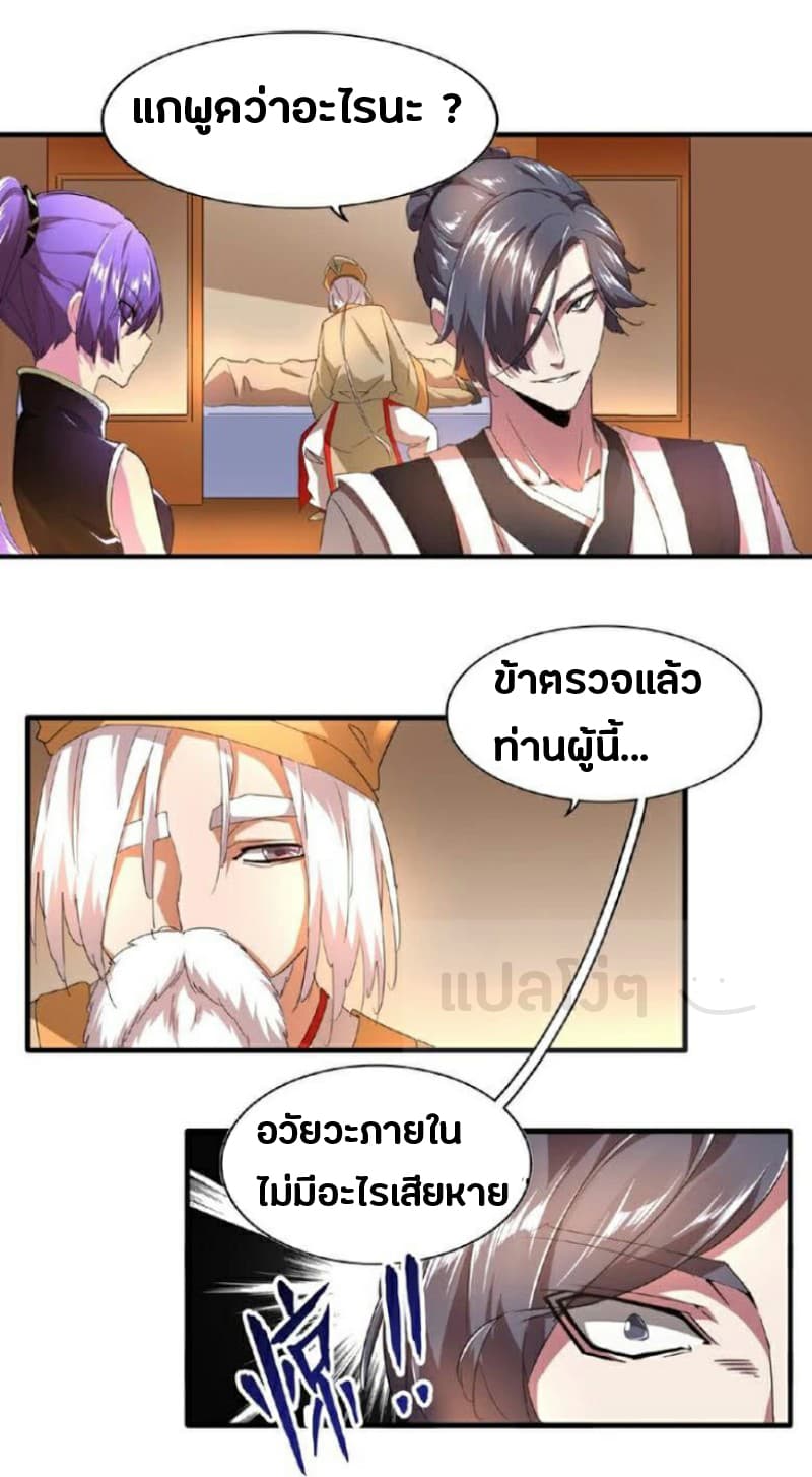 อ่านการ์ตูน Magic Emperor 19 ภาพที่ 20