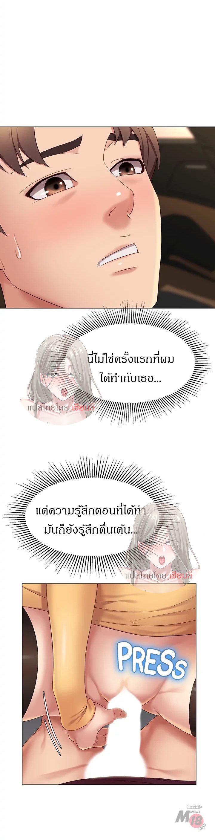 อ่านการ์ตูน Daughter Friend 18 ภาพที่ 4