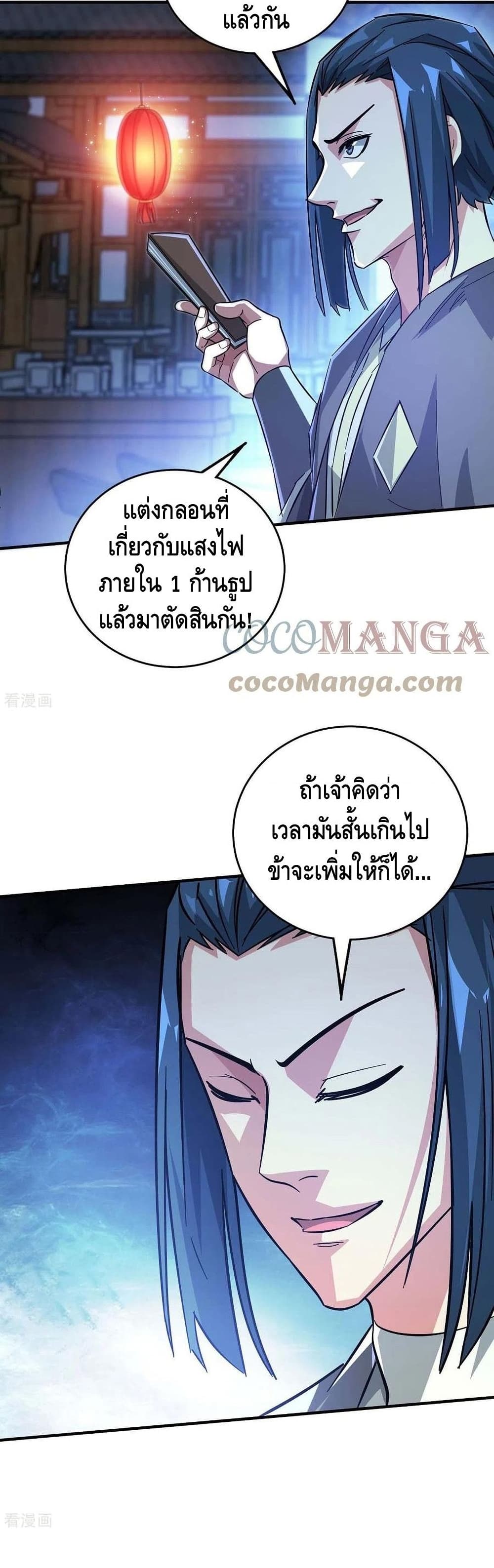 อ่านการ์ตูน Eternal First Son-in-law 187 ภาพที่ 19