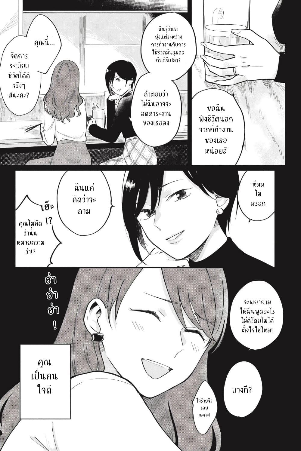 อ่านการ์ตูน I Love You So Much, I Hate You 2 ภาพที่ 13