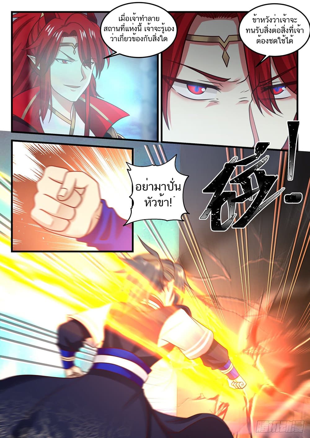 อ่านการ์ตูน Martial Peak 766 ภาพที่ 11