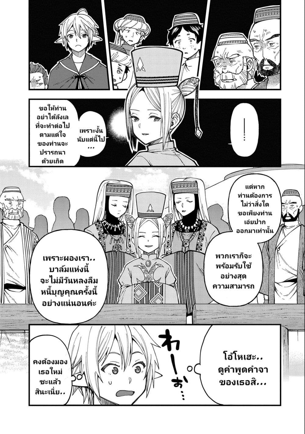 อ่านการ์ตูน Tensei Shite High Elf ni Narimashitaga, Slow Life wa 120-nen de Akimashita 25 ภาพที่ 28