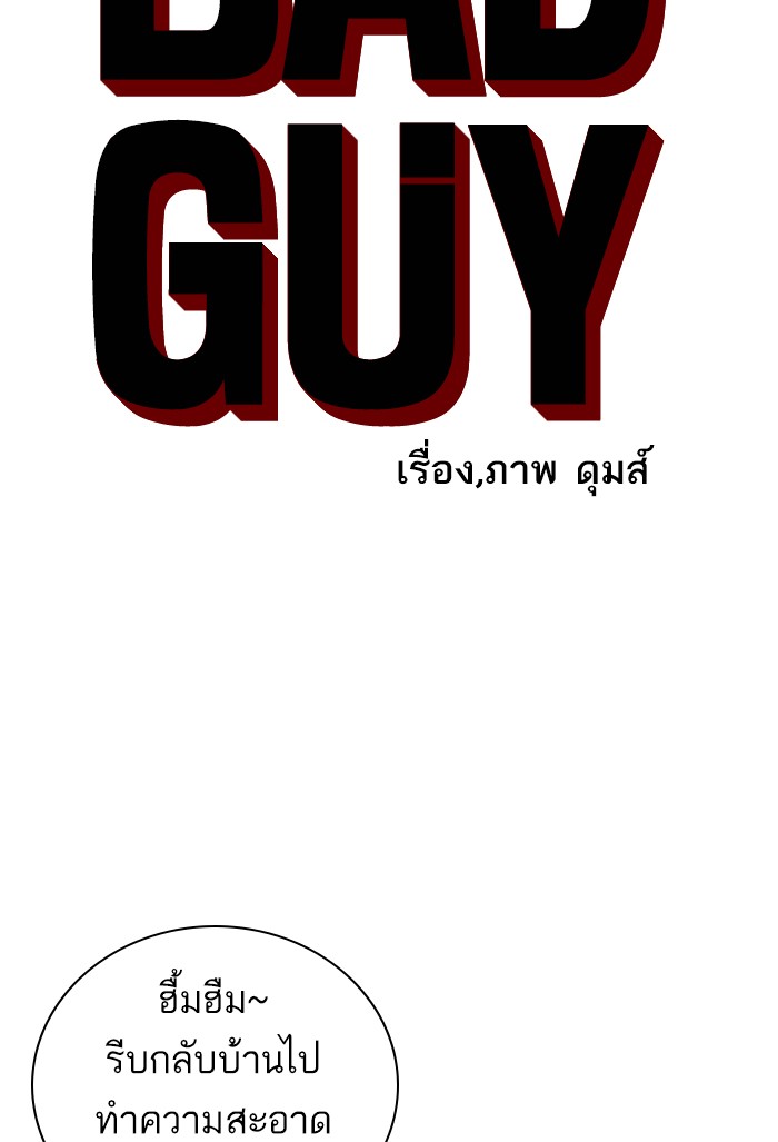 อ่านการ์ตูน Bad Guy 47 ภาพที่ 5