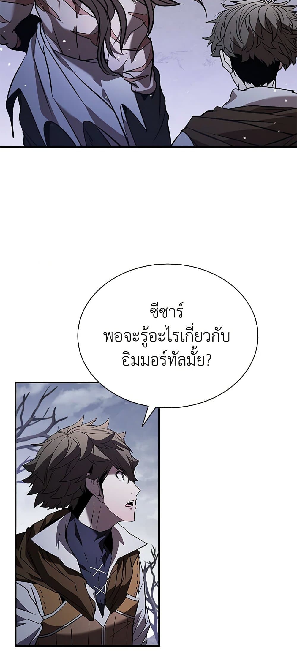 อ่านการ์ตูน Taming Master 107 ภาพที่ 70