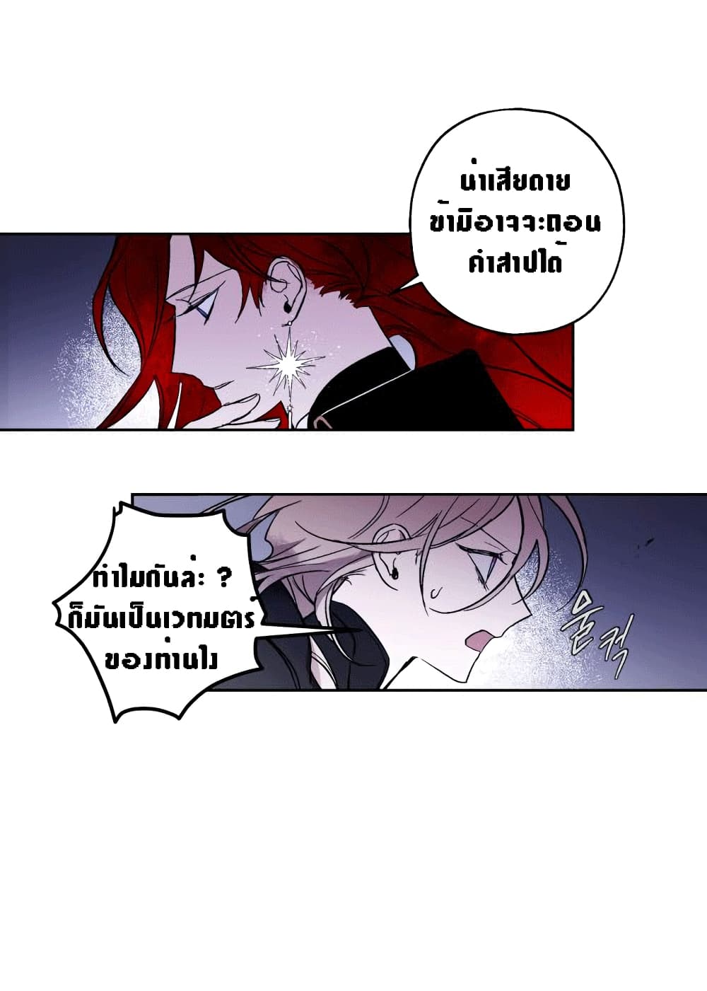 อ่านการ์ตูน The Dark Lord’s Confession 3 ภาพที่ 52