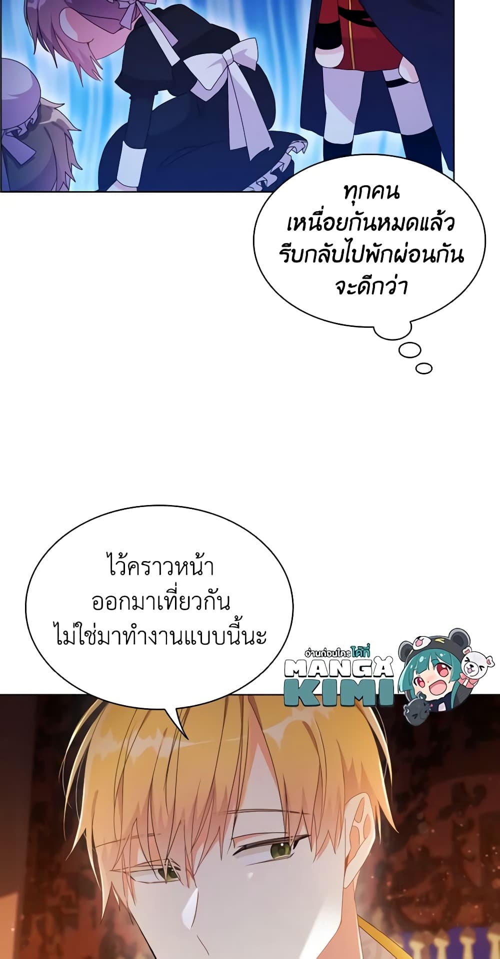 อ่านการ์ตูน The Meaning of You 39 ภาพที่ 18