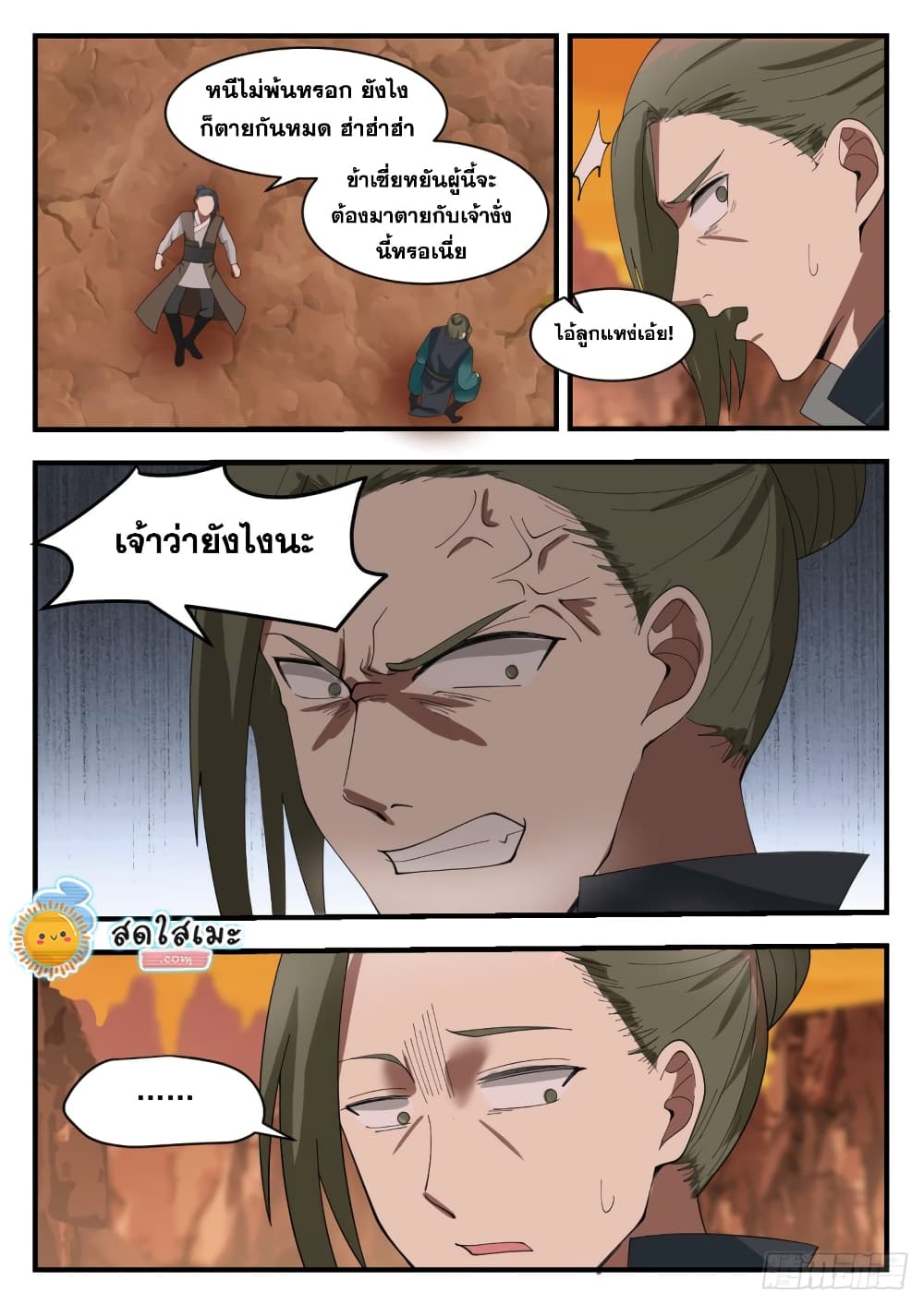 อ่านการ์ตูน Martial Peak 1081 ภาพที่ 10