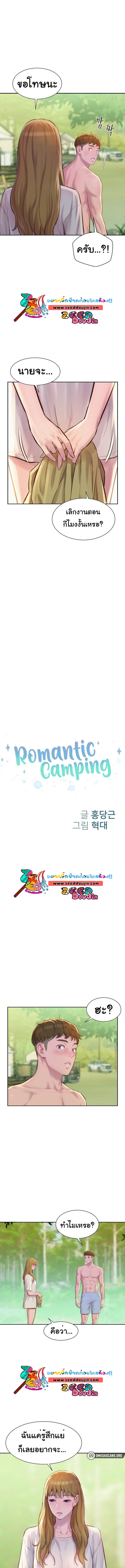 อ่านการ์ตูน Romantic Camping 9 ภาพที่ 1