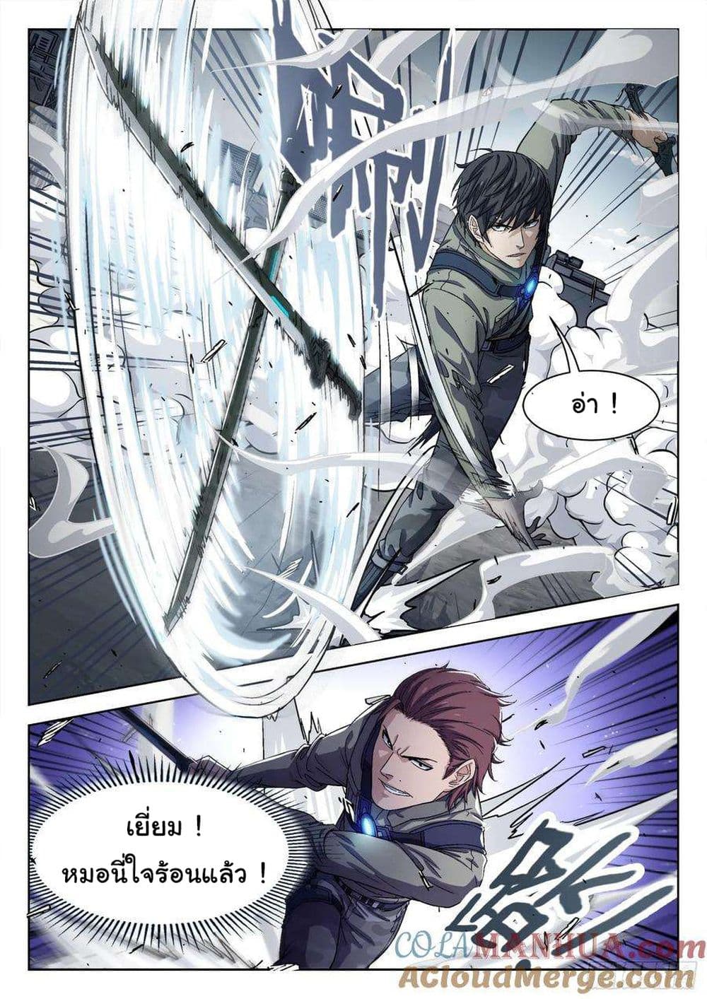 อ่านการ์ตูน Beyond The Sky 99 ภาพที่ 10