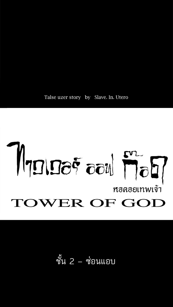 อ่านการ์ตูน Tower of God 39 ภาพที่ 7