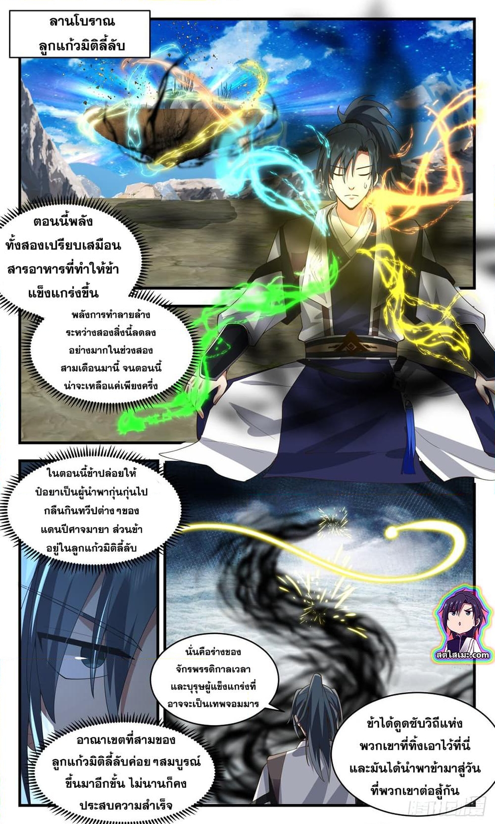 อ่านการ์ตูน Martial Peak 2521 ภาพที่ 8