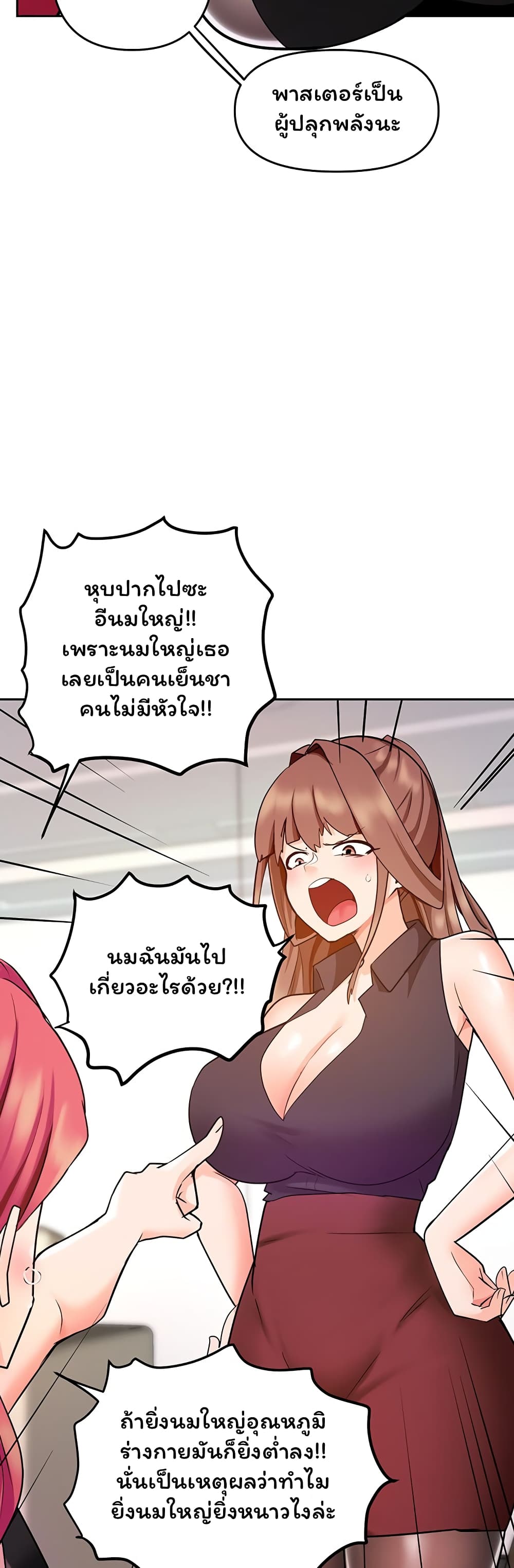 อ่านการ์ตูน The Hypnosis App Was Fake 18 ภาพที่ 32