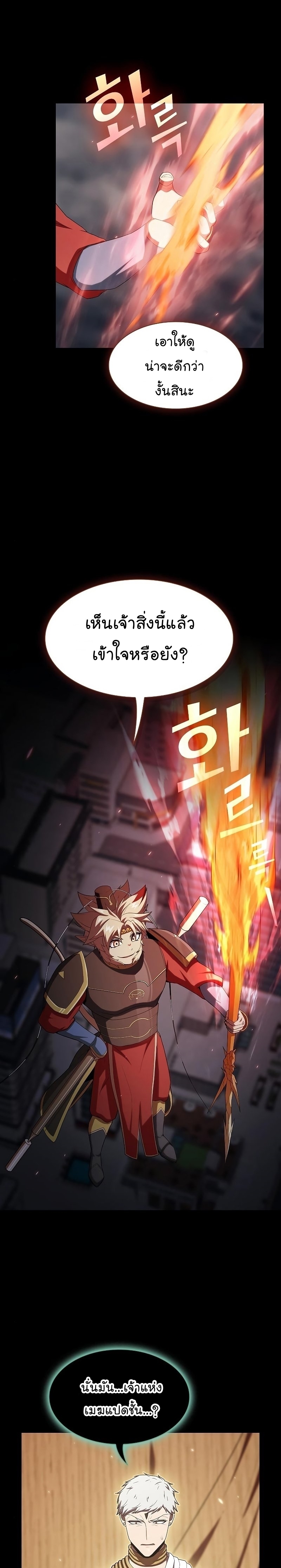 อ่านการ์ตูน The Tutorial Tower of the Advanced Player 132 ภาพที่ 4