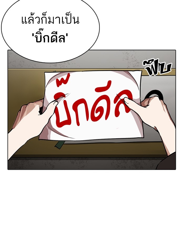 อ่านการ์ตูน Lookism 230 ภาพที่ 140