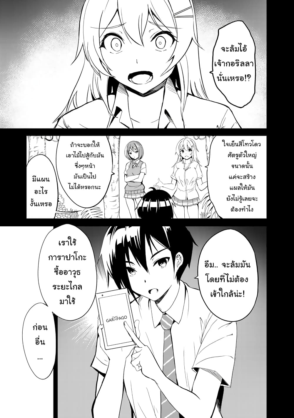 อ่านการ์ตูน Garapago ~Shuudan Teni De Mujintou Ni Kita Ore, Bishoujo Tachi To Smartphone No Nazo Appli De Ikinuku~ 2 ภาพที่ 3