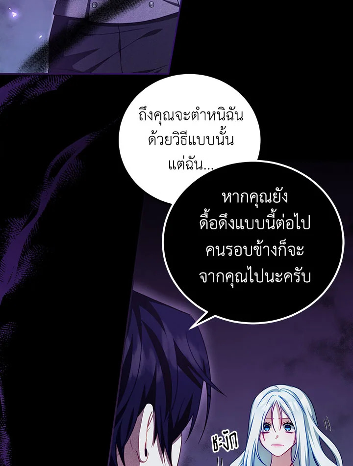 อ่านการ์ตูน I Have Become The Heroes’ Rival 33 ภาพที่ 10