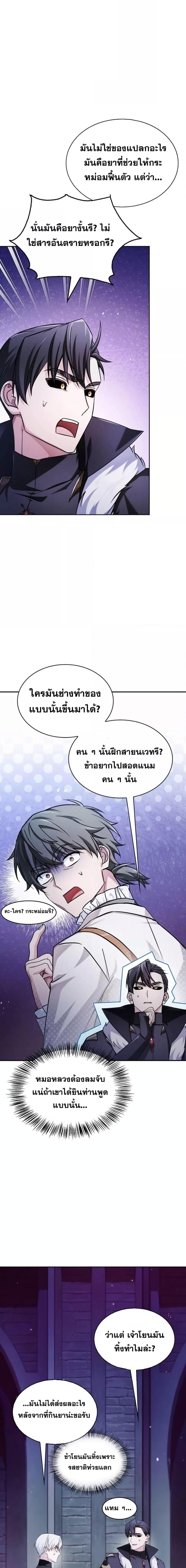 อ่านการ์ตูน I’m Not That Kind of Talent 67 ภาพที่ 13