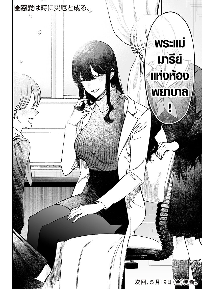 อ่านการ์ตูน Maria no Danzai 1 ภาพที่ 60