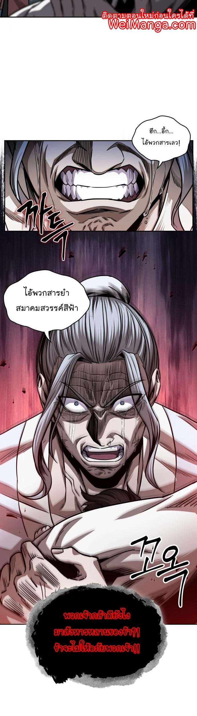 อ่านการ์ตูน Nano Machine 178 ภาพที่ 18