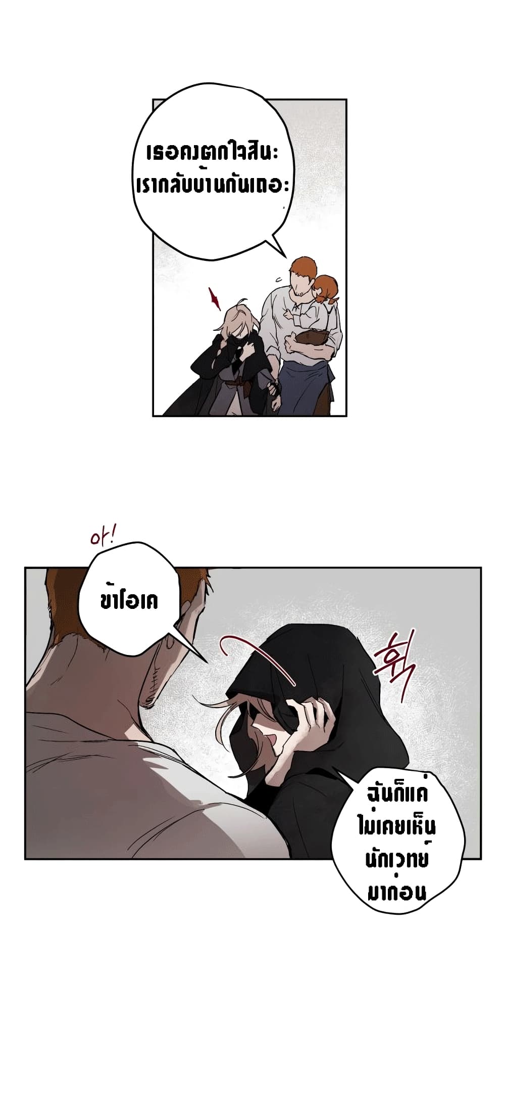 อ่านการ์ตูน The Dark Lord’s Confession 1 ภาพที่ 81