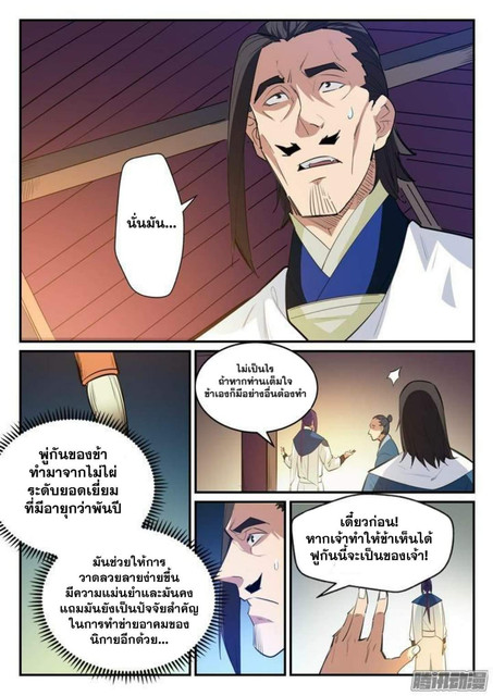 อ่านการ์ตูน Bailian Chengshen 129 ภาพที่ 2