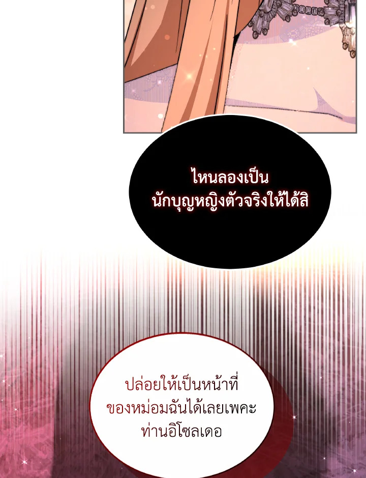 อ่านการ์ตูน Evangeline After the Ending 52 ภาพที่ 151