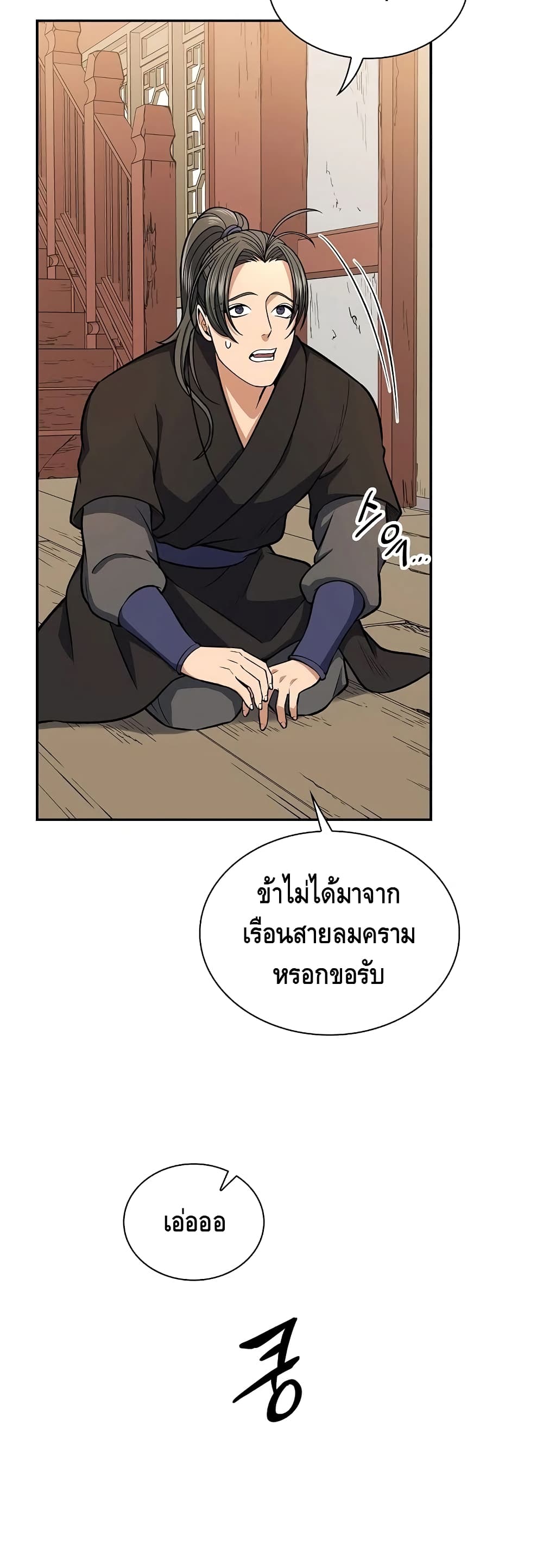 อ่านการ์ตูน Storm Inn 26 ภาพที่ 28