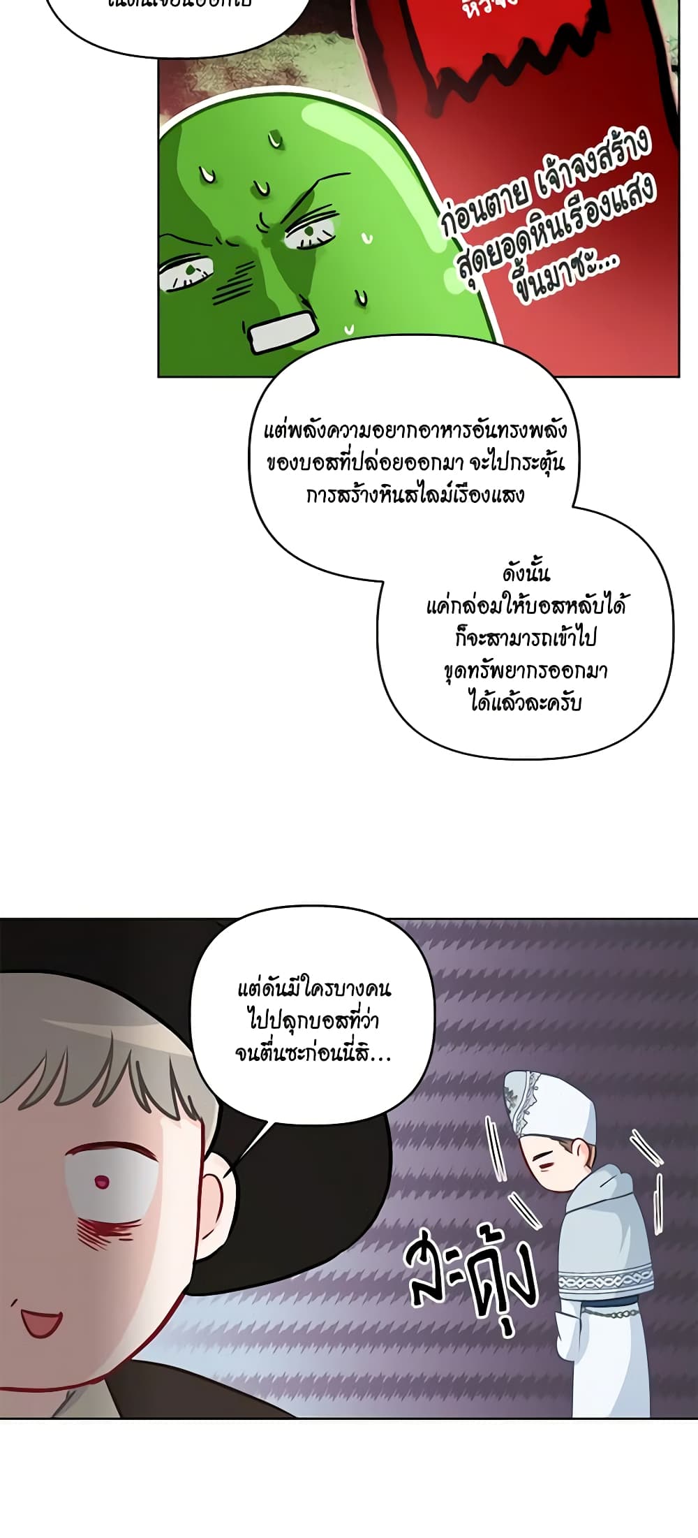 อ่านการ์ตูน A Transmigrator’s Privilege 56 ภาพที่ 58