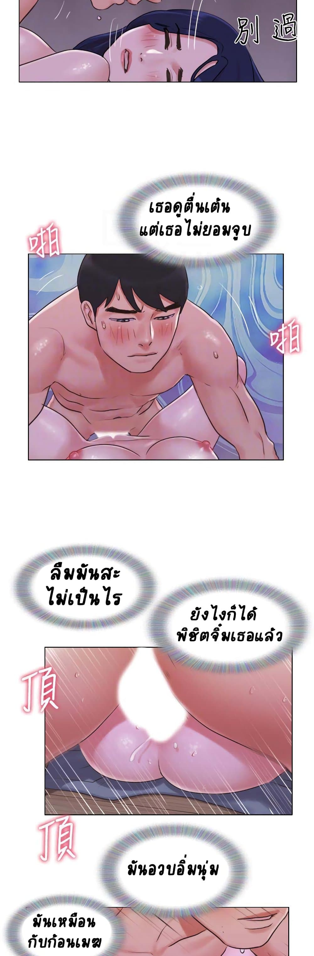 อ่านการ์ตูน Can I Touch It 32 ภาพที่ 5