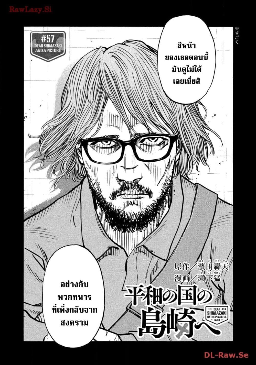 อ่านการ์ตูน Heiwa no Kuni no Shimazaki e 57 ภาพที่ 2