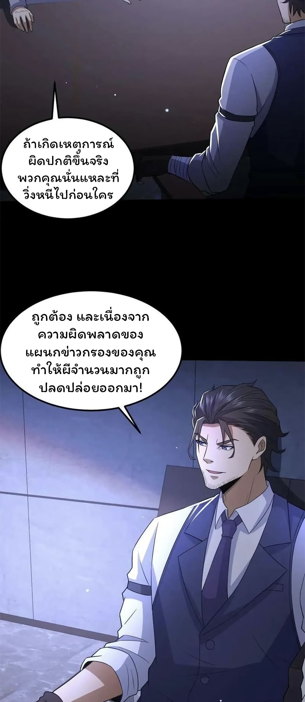 อ่านการ์ตูน Please Call Me Ghost Messenger 58 ภาพที่ 10